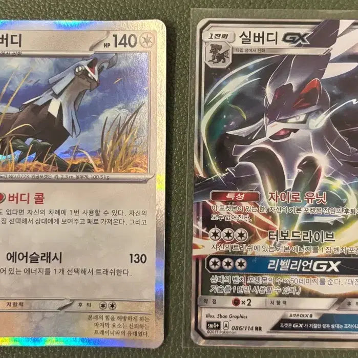 [BUNJANG] Pokemon Card Silver D GX Set / 포켓몬카드 실버디 GX
