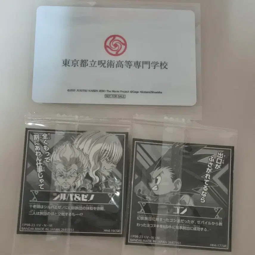 [BUNJANG] Jujutsu Kaisen Panda Student ID Card &amp; Hunter x Hunter Wafer Card Bundle Set / 주술회전 판다 학생증 + 헌터헌터 웨하스 카드 일괄