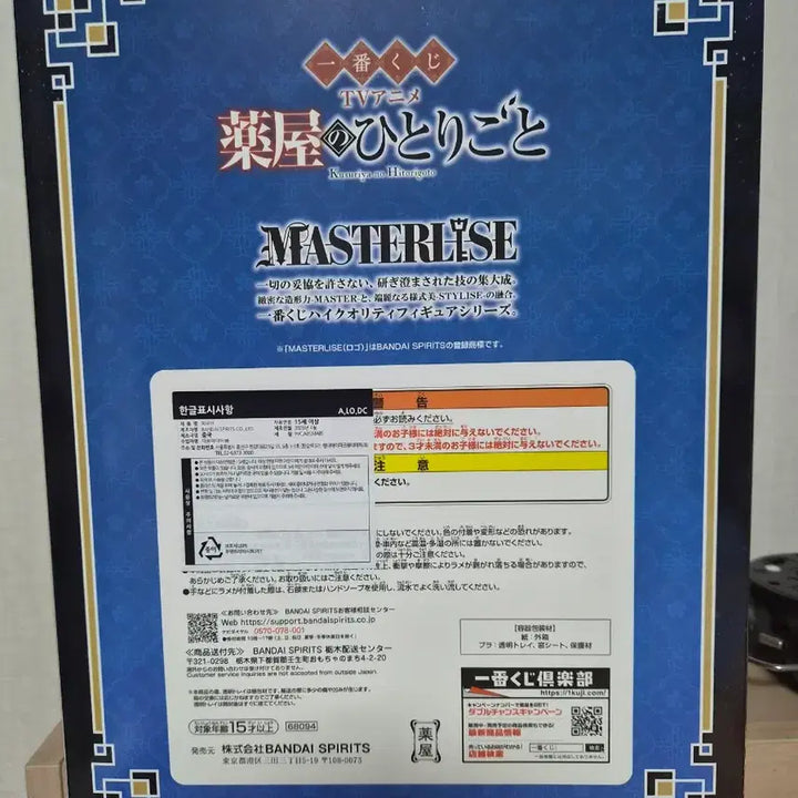 [BUNJANG] Kusuriya no Hitorigoto Last One Prize Sealed Figure / 약사의 혼잣말 쿠지 라스트원상 미개봉 피규어
