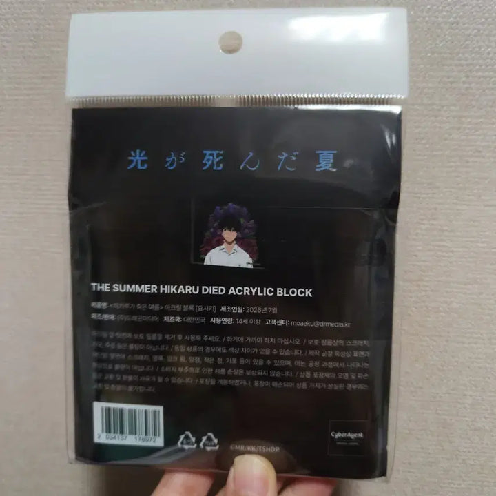[BUNJANG] HIKARU GA SHINDA Natsu Yoshiki Acrylic Block / 히카루가 죽은 여름 요시키 아크릴 블록 굿즈 일러스트 모애쿠 히죽여