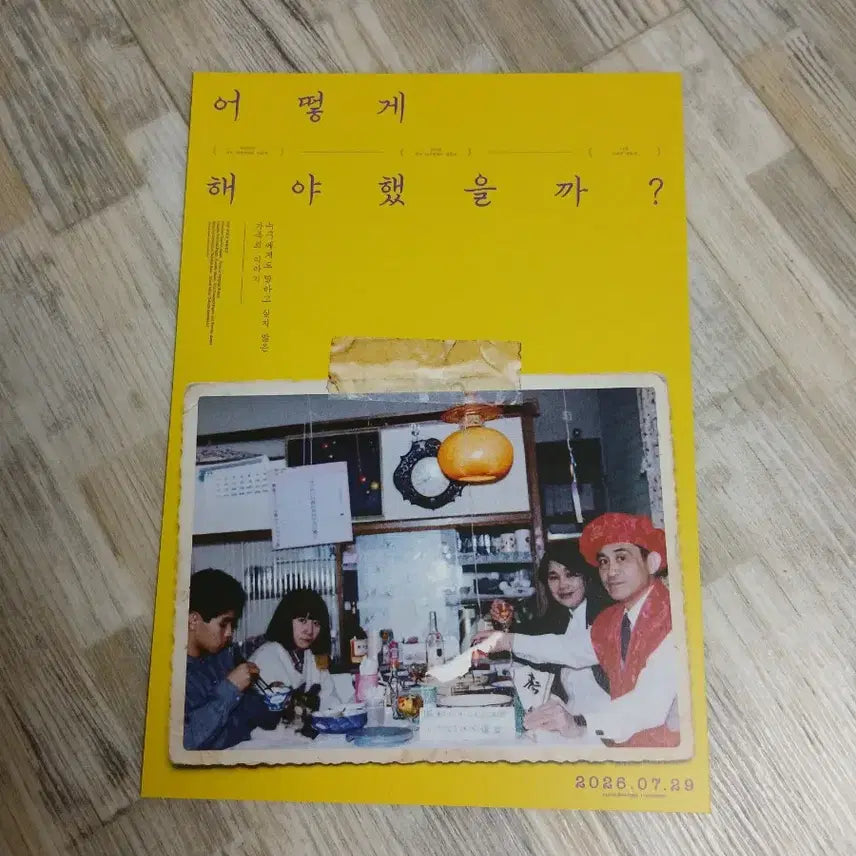 [BUNJANG] A5 Flyer / 어떻게 해야 했을까 전단지
