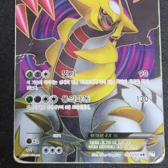 [BUNJANG] Giratina BW SR / 기라티나 bw sr