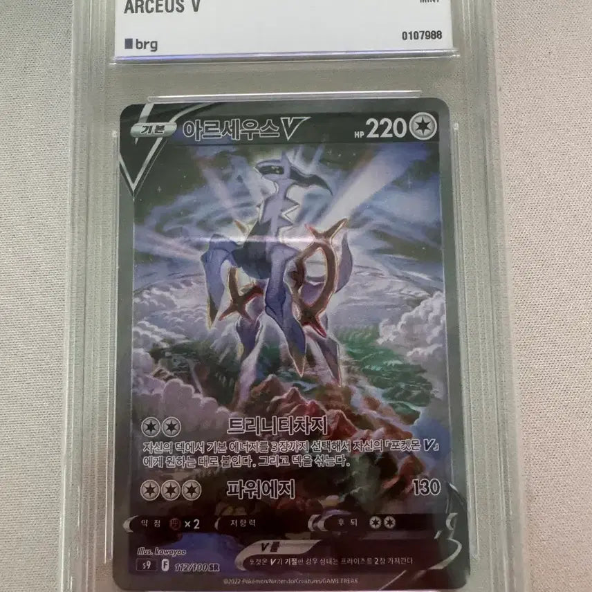 [BUNJANG] Arceus V 
