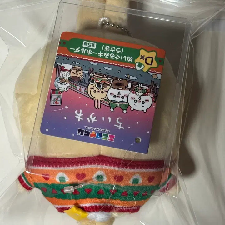 [BUNJANG] Seven Eleven Kuji Usagi Plush / 세븐일레븐 쿠지 우사기 누이