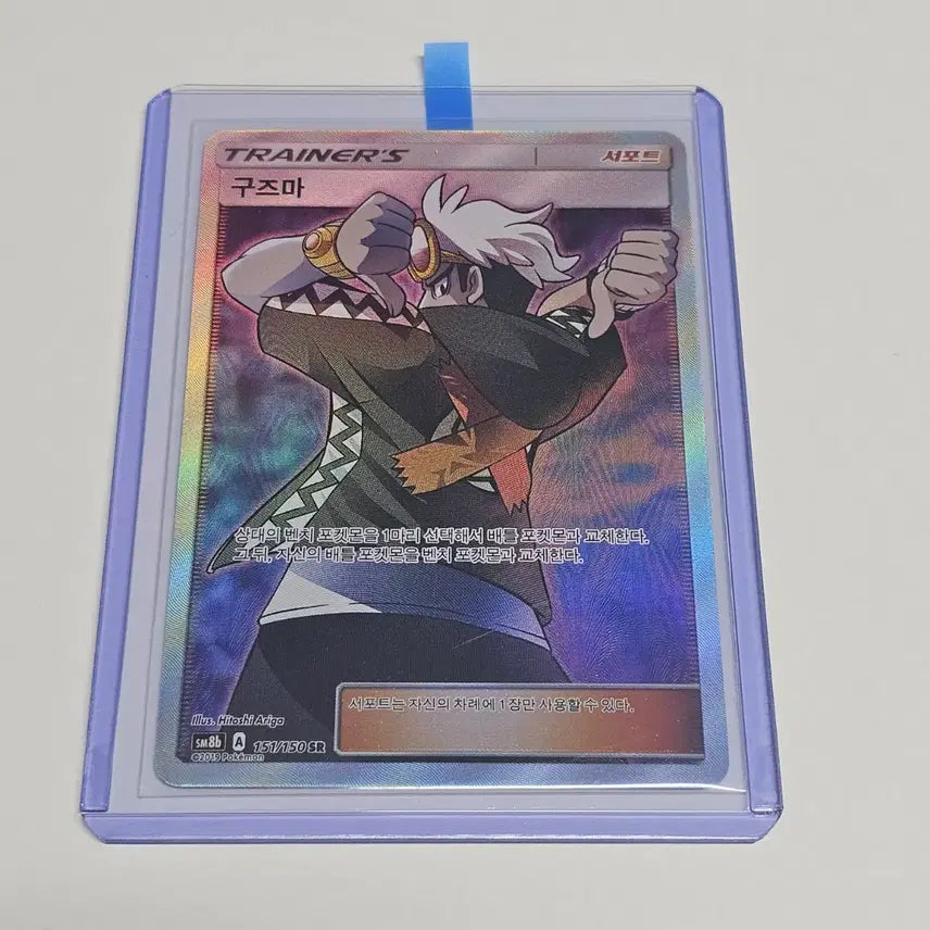 [BUNJANG] Pokemon Card Guzma Support SR SM8b 151/150 / [포켓몬카드] 구즈마 서포트 SR sm8b 151/150