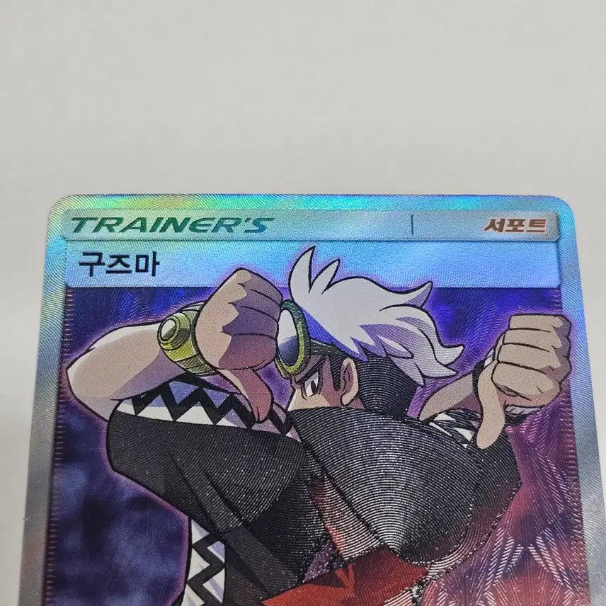 [BUNJANG] Pokemon Card Guzma Support SR SM8b 151/150 / [포켓몬카드] 구즈마 서포트 SR sm8b 151/150