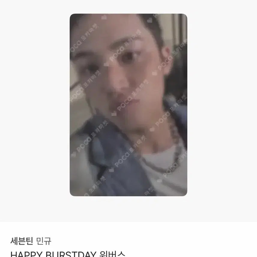 [BUNJANG] Seventeen Mingyu Happy Birthday Weverse POB Photocard / 세븐틴 seventeen 민규 HAPPY BURSTDAY 위버스 특전 포카 양도