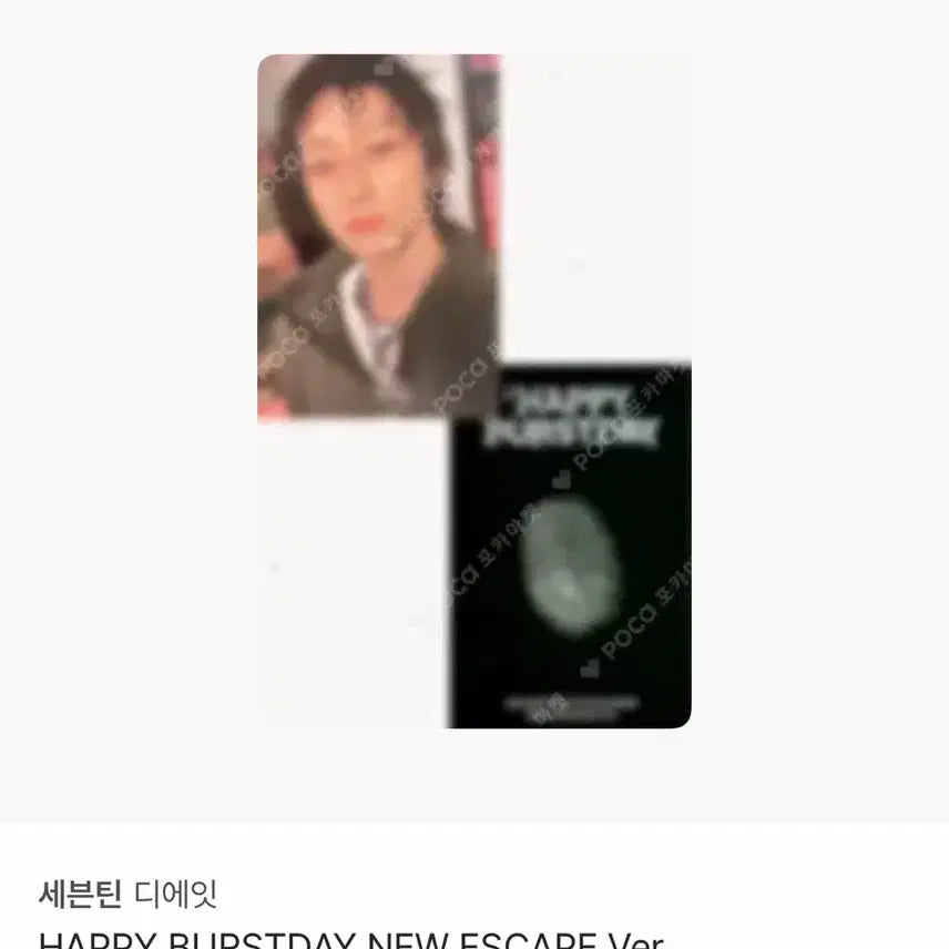 [BUNJANG] Seventeen The8 Happy Birthday New Escape Version Photocard / 세븐틴 seventeen 디에잇 HAPPY BURSTDAY NEW ESCAPE 버전 포카 양도