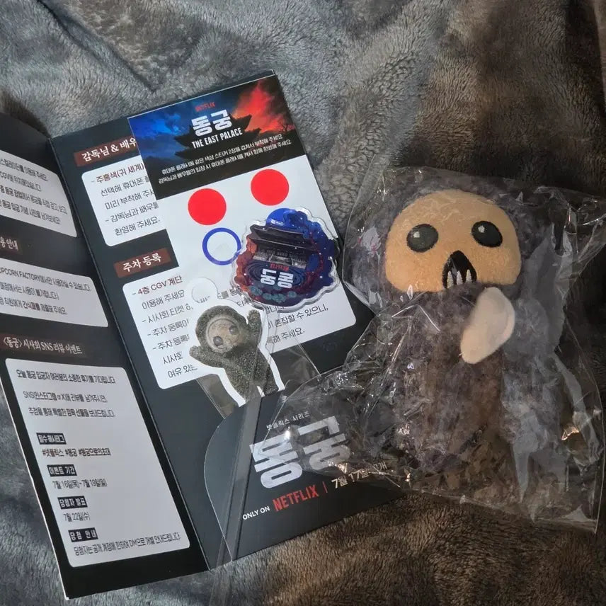 [BUNJANG] Netflix "Goodbye Earth" "Keokkomsari" Doll &amp; Premiere Merchandise / 넷플릭스 동궁 꺼먹살이 인형 및 시사회 물품