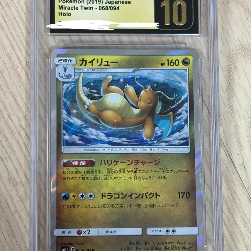 [BUNJANG] Pokemon Dragonite 2019 CGC 10 Pristine Holo / 포켓몬카드 망나뇽 2019년 CGC 10 프리스틴
