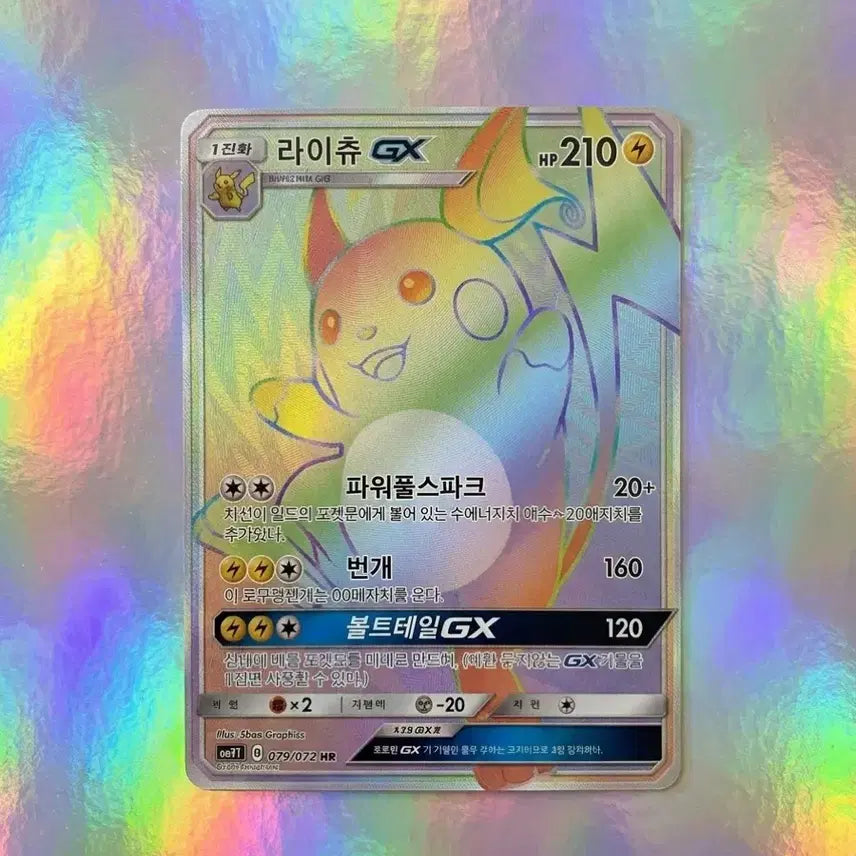 [BUNJANG] Pokemon Card Alolan Raichu GX Rainbow Rare Full Art / 포켓몬카드 라이츄 GX 레인보우 레어 풀 아트