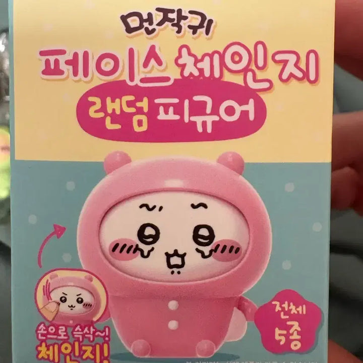 [BUNJANG] Bunny Faceless Figure / 먼작귀 페이스 체인지 피규어