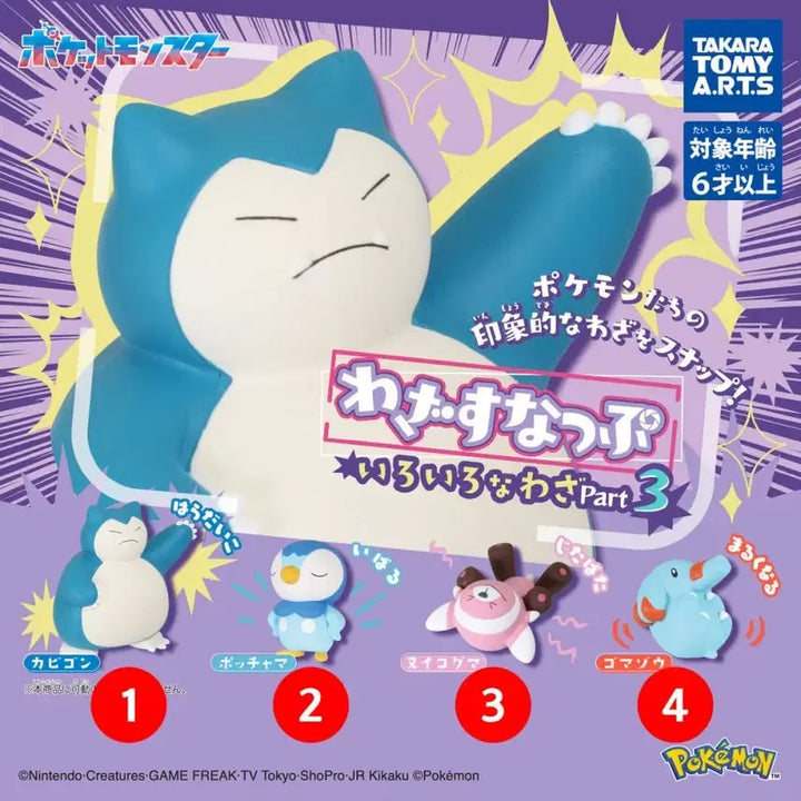 [BUNJANG] Pokemon Gacha Cocori Skill Snap Figure (Sealed) / [미개봉] 포켓몬 가챠 > 코코리 기술스냅 피규어