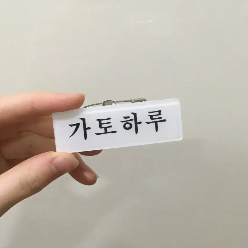 [BUNJANG] XLVOV Haru Name Tag / XLOV 엑스러브 하루 명찰