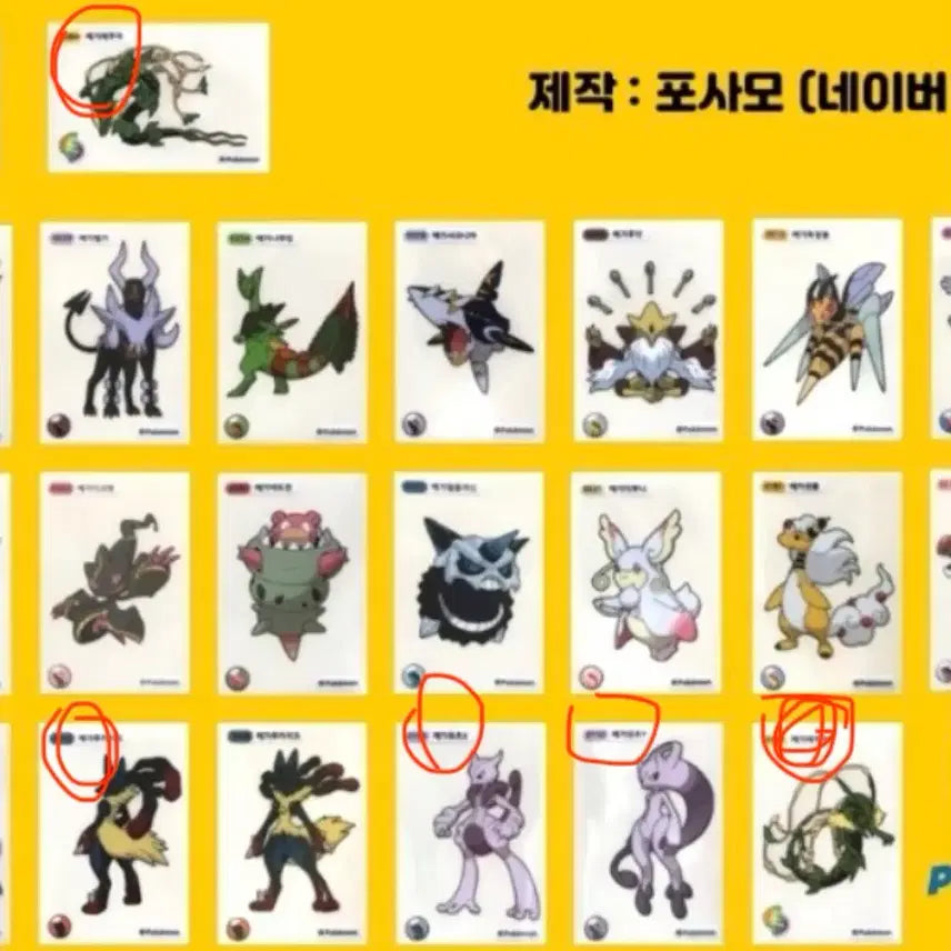 [BUNJANG] Pokemon Sticker Collection - Exchange Offer / 포켓몬 띠부씰 교환