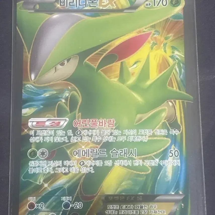 [BUNJANG] Pokemon Card BW Virizion / 포켓몬카드 bw 비리디온