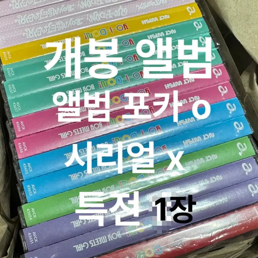 [BUNJANG] NCT WISH Japan First Press Limited Edition 8 Album Bundle Set with POB Photocards / 바로배송가능 엔시티 위시 초회한정반 일본 앨범 8장 일괄 세트 풀셋 판매 요이돈 보밋걸 보및걸 개봉 미공포 특전 포카 포함