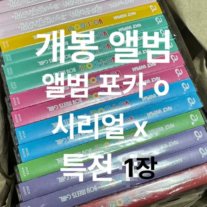 [BUNJANG] NCT WISH Japan First Press Limited Edition 8 Album Bundle Set with POB Photocards / 바로배송가능 엔시티 위시 초회한정반 일본 앨범 8장 일괄 세트 풀셋 판매 요이돈 보밋걸 보및걸 개봉 미공포 특전 포카 포함