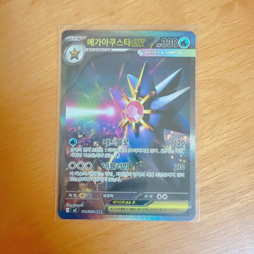 [BUNJANG] Pokemon Card Mega Audino EX SAR / 포켓몬 카드 메가아쿠스타 ex sar
