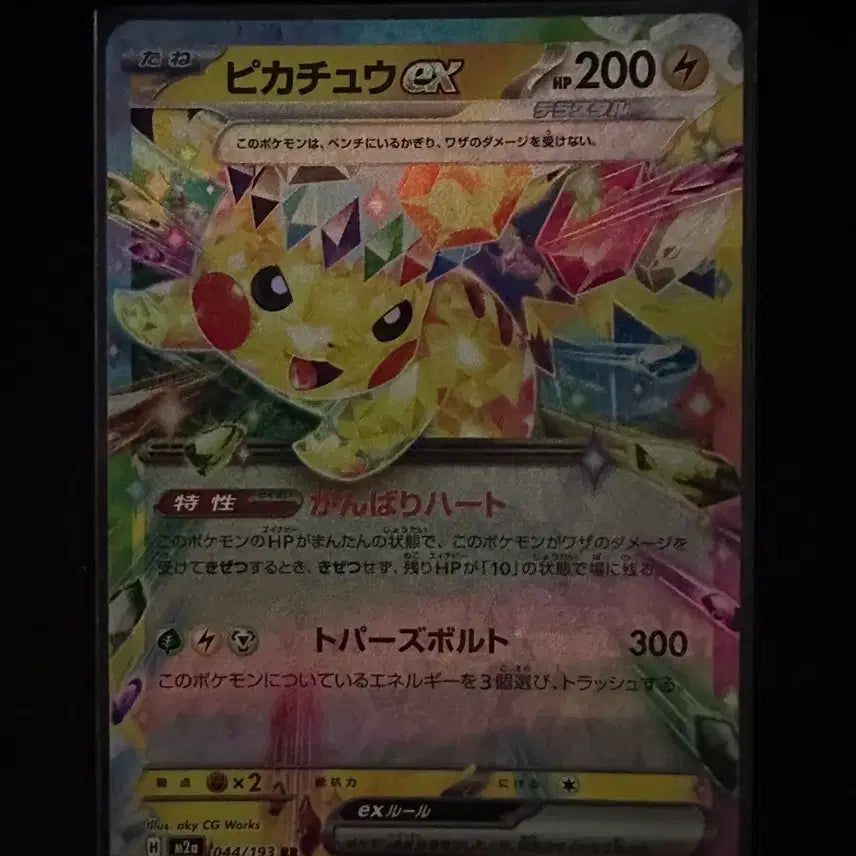 [BUNJANG] Pikachu EX Japanese Pokemon Card / 포켓몬 카드 피카츄 EX 일판