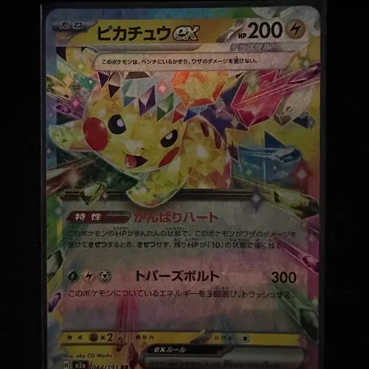 [BUNJANG] Pikachu EX Japanese Pokemon Card / 포켓몬 카드 피카츄 EX 일판