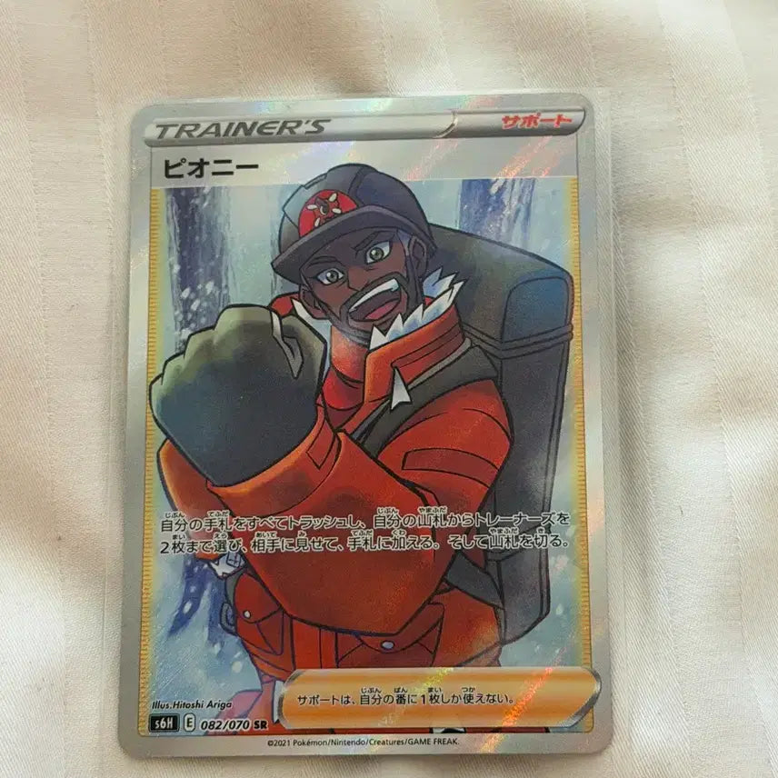 [BUNJANG] Pokemon Card Trainers Peony SR / (일판) 포켓몬카드 트레이너스 피오니 SR