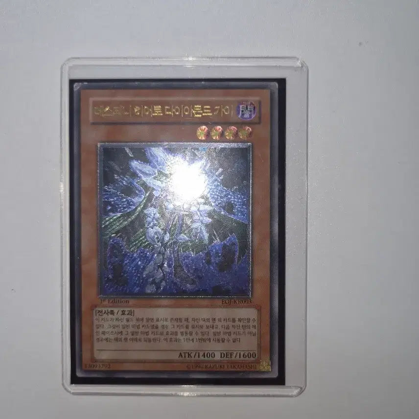 [BUNJANG] Yu-Gi-Oh! Korean Edition Destiny HERO - Diamond Dude Ultimate Rare 1st Edition / 유희왕 한글판 데스티니 히어로 다이아몬드 가이 카드 얼티 1st