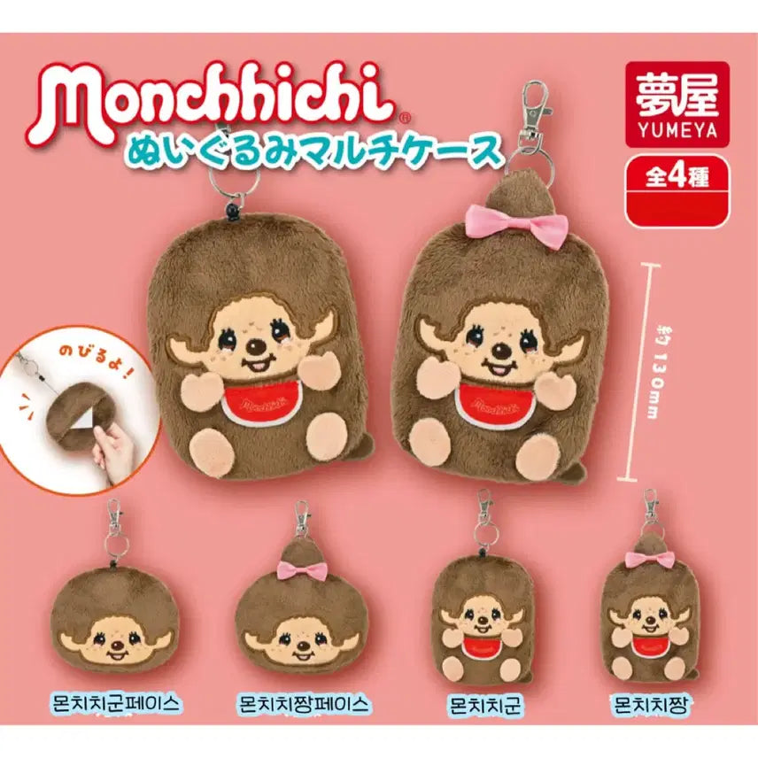 [BUNJANG] Monchhichi Lilpass Gacha / 몬치치 릴패스 가챠
