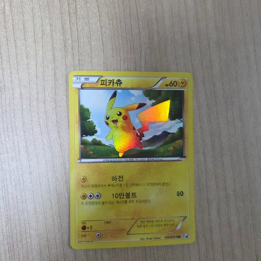 [BUNJANG] Pikachu BW UR Card / 피카츄 bw ur 카드