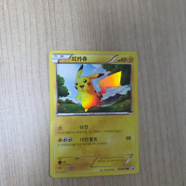 [BUNJANG] Pikachu BW UR Card / 피카츄 bw ur 카드