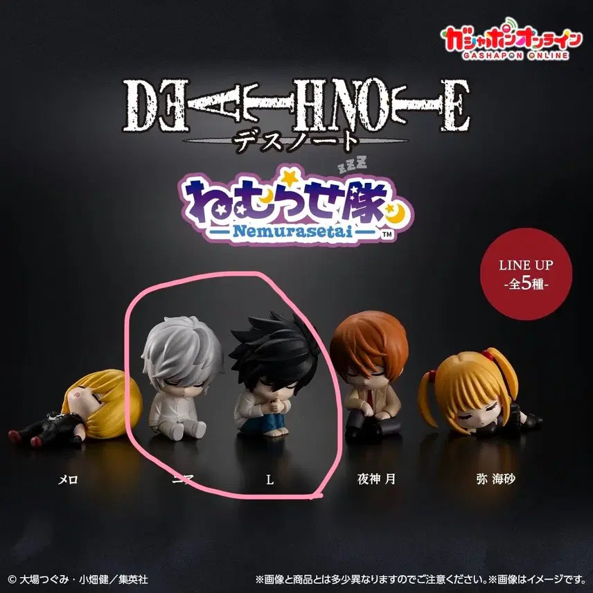[BUNJANG] Death Note Nemurasetai L &amp; Near Bundle Set / (일괄) 데스노트 네무라세타이-엘, 니아