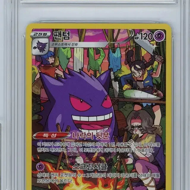 [BUNJANG] Pokemon Card Phantom CHR (BRG Graded 9) / 포켓몬카드 팬텀 CHR [BRG 9]