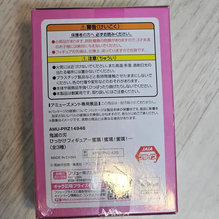 [BUNJANG] Demon Slayer Kanroji Mitsuri Hikkake Sealed Figure / 귀멸의 칼날 칸로지 미츠리 힛카게 미개봉