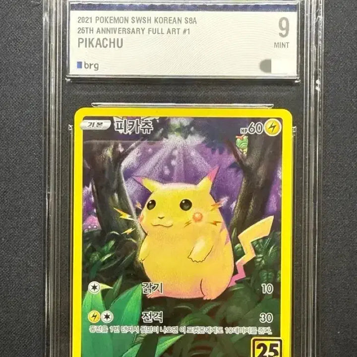 [BUNJANG] Pokemon 25th Anniversary Pikachu (Chubby Pikachu) BRG9 Graded Card / [등급카드] 포켓몬스터 25주년 피카츄(뚱카츄) BRG9 팝니다