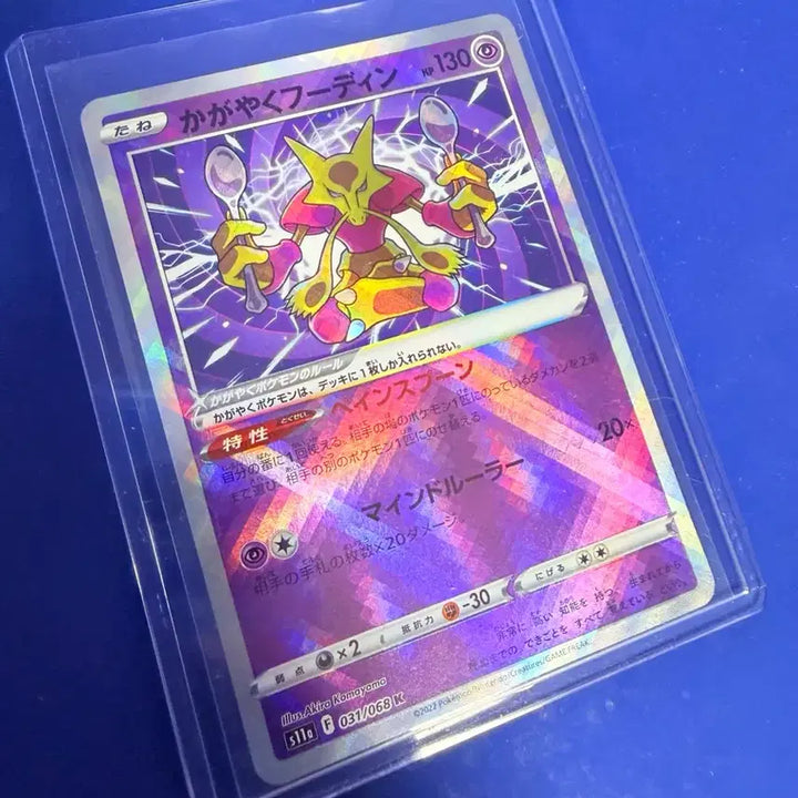 [BUNJANG] Pokemon Card Brilliant Mewtwo Japanese / 포켓몬카드 찬란한후딘 일판 카드