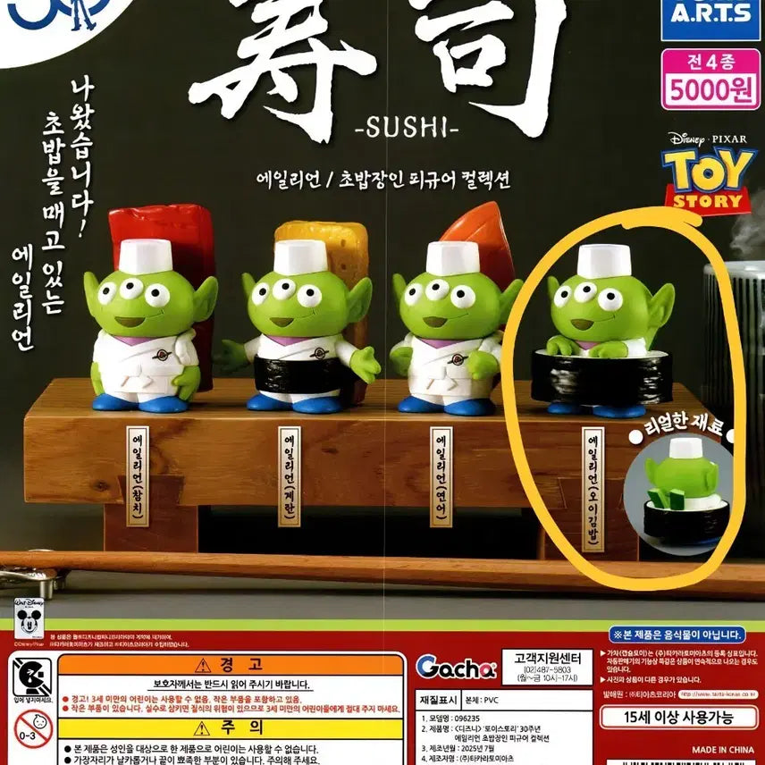[BUNJANG] Disney Pixar Toy Story Alien Sushi Master Gacha - Oigimbap (Cucumber Rice Roll) / 토이스토리 알린 초밥장인 가챠 - 오이김밥