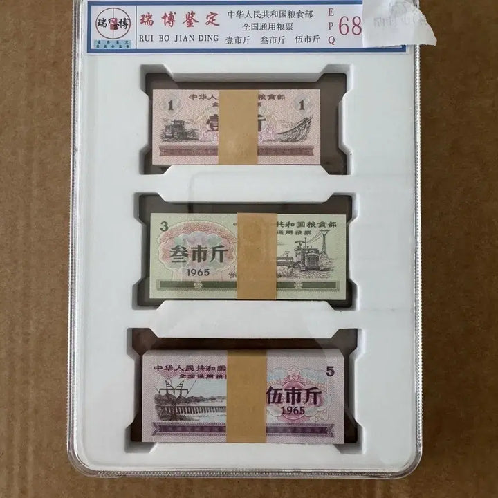 [BUNJANG] 1965 Chinese National Food Ration Tickets (Liangpiao) - Sealed &amp; Graded Set / 1965년 중국 전국 공용 식량배급표 5 3 1시근 각 100매 봉인 세트 그레이딩 완료 고급 전시용 컬렉션