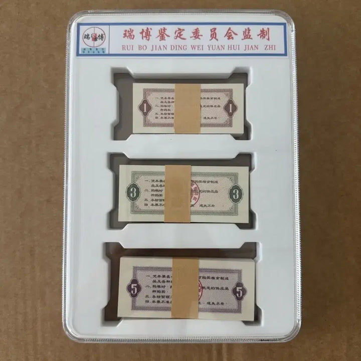 [BUNJANG] 1965 Chinese National Food Ration Tickets (Liangpiao) - Sealed &amp; Graded Set / 1965년 중국 전국 공용 식량배급표 5 3 1시근 각 100매 봉인 세트 그레이딩 완료 고급 전시용 컬렉션