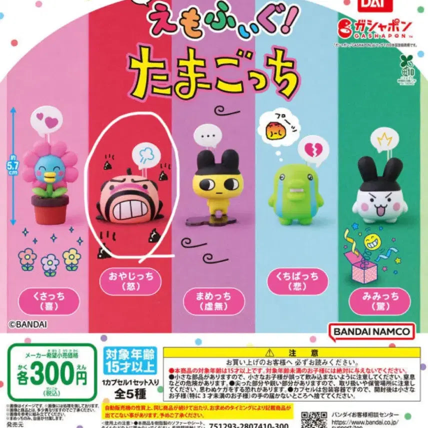 [BUNJANG] Tamagotchi Oyajitchi Sealed Gacha / 다마고치 오야지치 미개봉 가챠