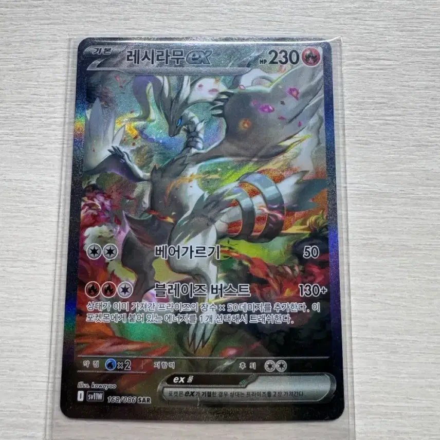 [BUNJANG] Pokemon Card Reshiram ex SAR / 상태최상)포켓몬카드 레시라무 ex SAR