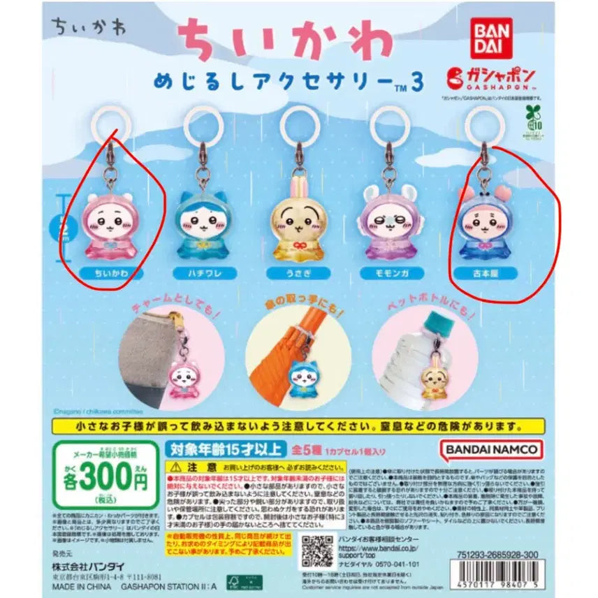 [BUNJANG] Cheekawa &amp; Kani "Mejirushi" Accessory Set / 먼작귀 메지루시 (치이카와/카니)