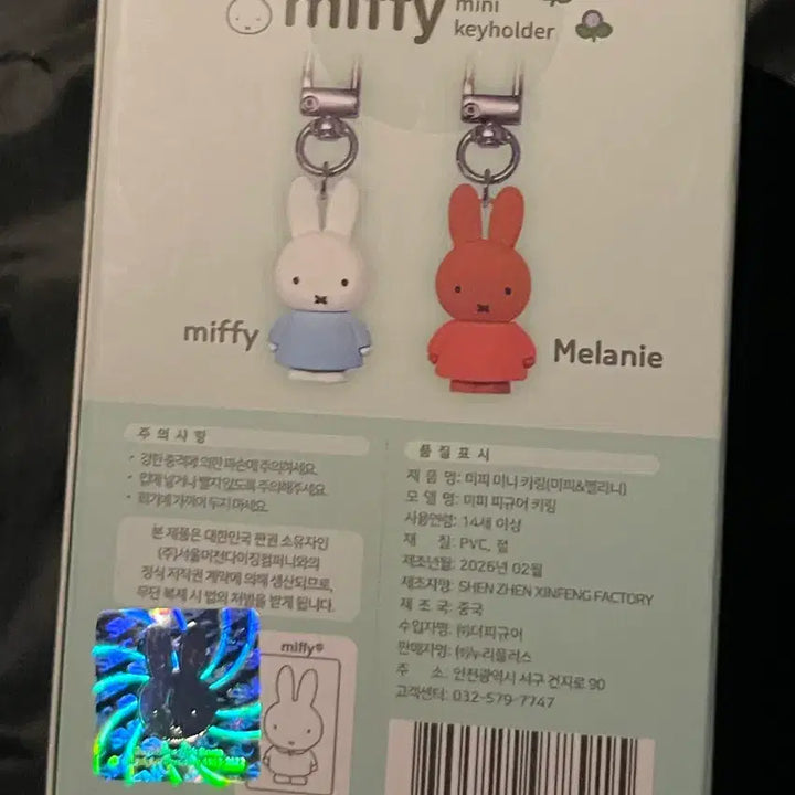 [BUNJANG] Miffy Figure Keyring (Sealed) / 미피 피규어 키링 미개봉 새상품
