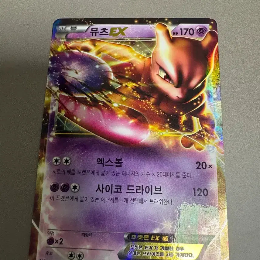[BUNJANG] Ancient Mewtwo EX Pokemon Card / 고대 뮤츠 EX 포켓몬 카드