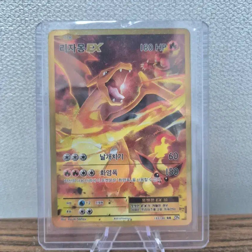 [BUNJANG] Pokemon Card 20th Anniversary Charizard ex CP6 SR Full Art / 포켓몬스터 카드 20주년 리자몽 ex cp6 sr 풀아트