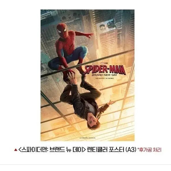 [BUNJANG] Spider-Man: Brand New Day Lenticular Poster (A3) / 스파이더맨: 브랜드 뉴 데이 렌티큘러 포스터 (A3)