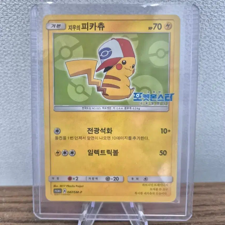 [BUNJANG] Pokemon Card 2017 Kizz Stick Promo Pikachu / 포켓몬스터 카드 2017 키스틱 프로모 피카츄
