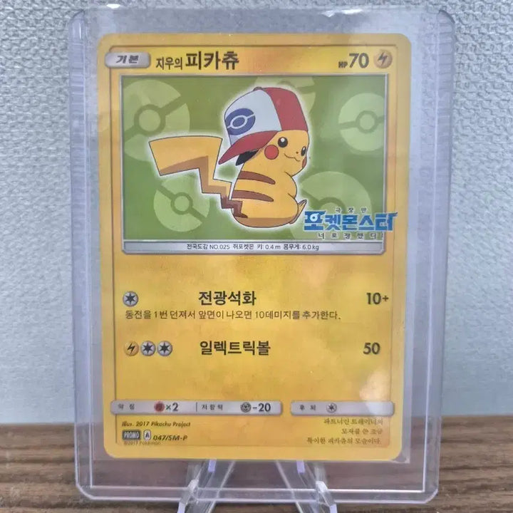 [BUNJANG] Pokemon Card 2017 Kizz Stick Promo Pikachu / 포켓몬스터 카드 2017 키스틱 프로모 피카츄