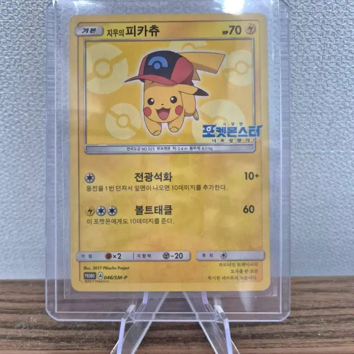 [BUNJANG] Pokemon TCG 2017 Kithstick Promo Pikachu Card / 포켓몬스터 카드 2017 키스틱 프로모 피카츄