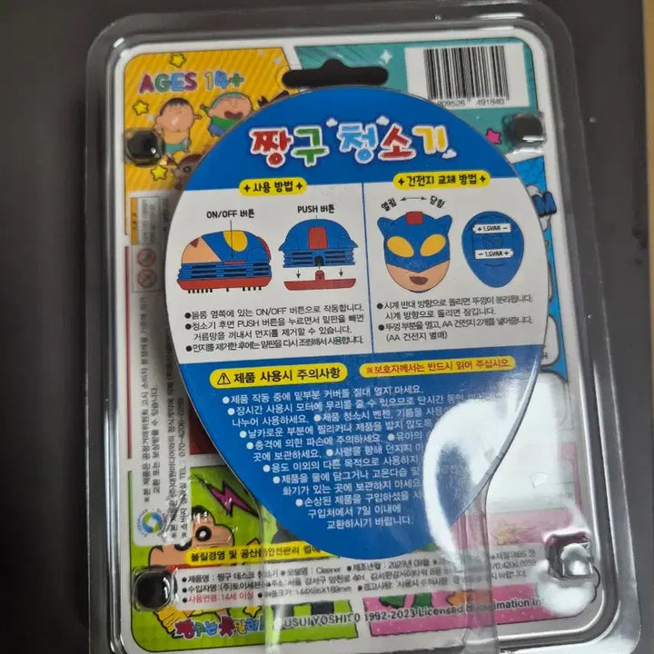 [BUNJANG] Crayon Shin-chan Action Mask Mini Desk Vacuum Cleaner / 짱구 액션가면 미니 청소기