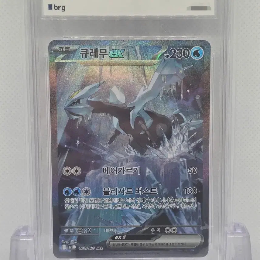 [BUNJANG] Pokemon Card Kyurem ex SAR (GEM MT 10) / [BRG10] 포켓몬카드 큐레무 ex SAR